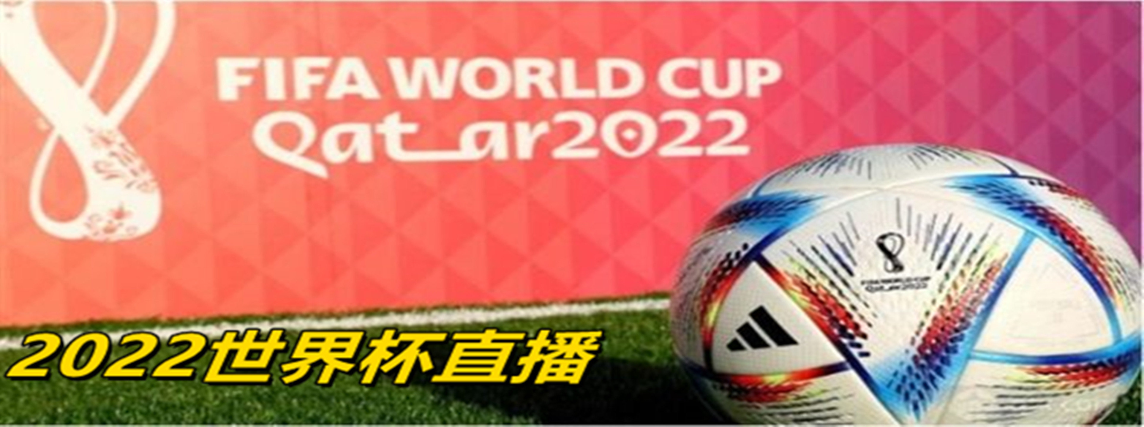 2022世界杯直播软件大全