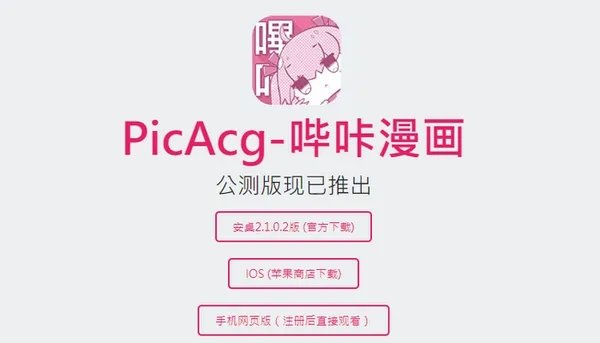 PicACG官方版下载合集