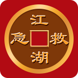 江湖救急app