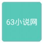 63小说网