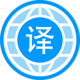 自动翻译器app手机免费版