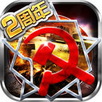 红警2中国崛起手机版